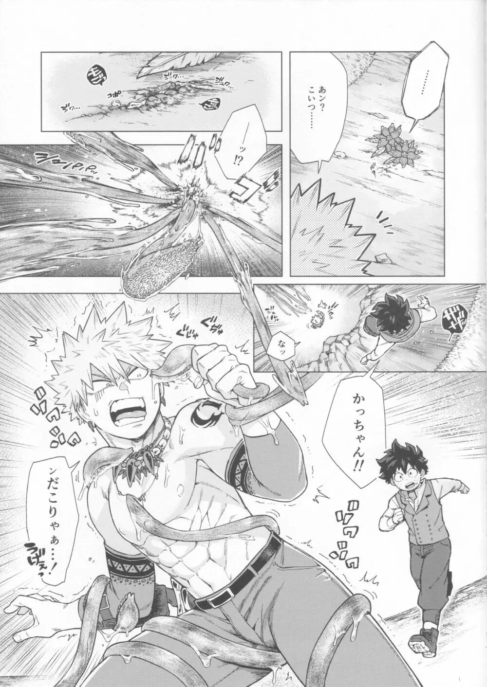 採集調査も楽じゃねェ！ - page8
