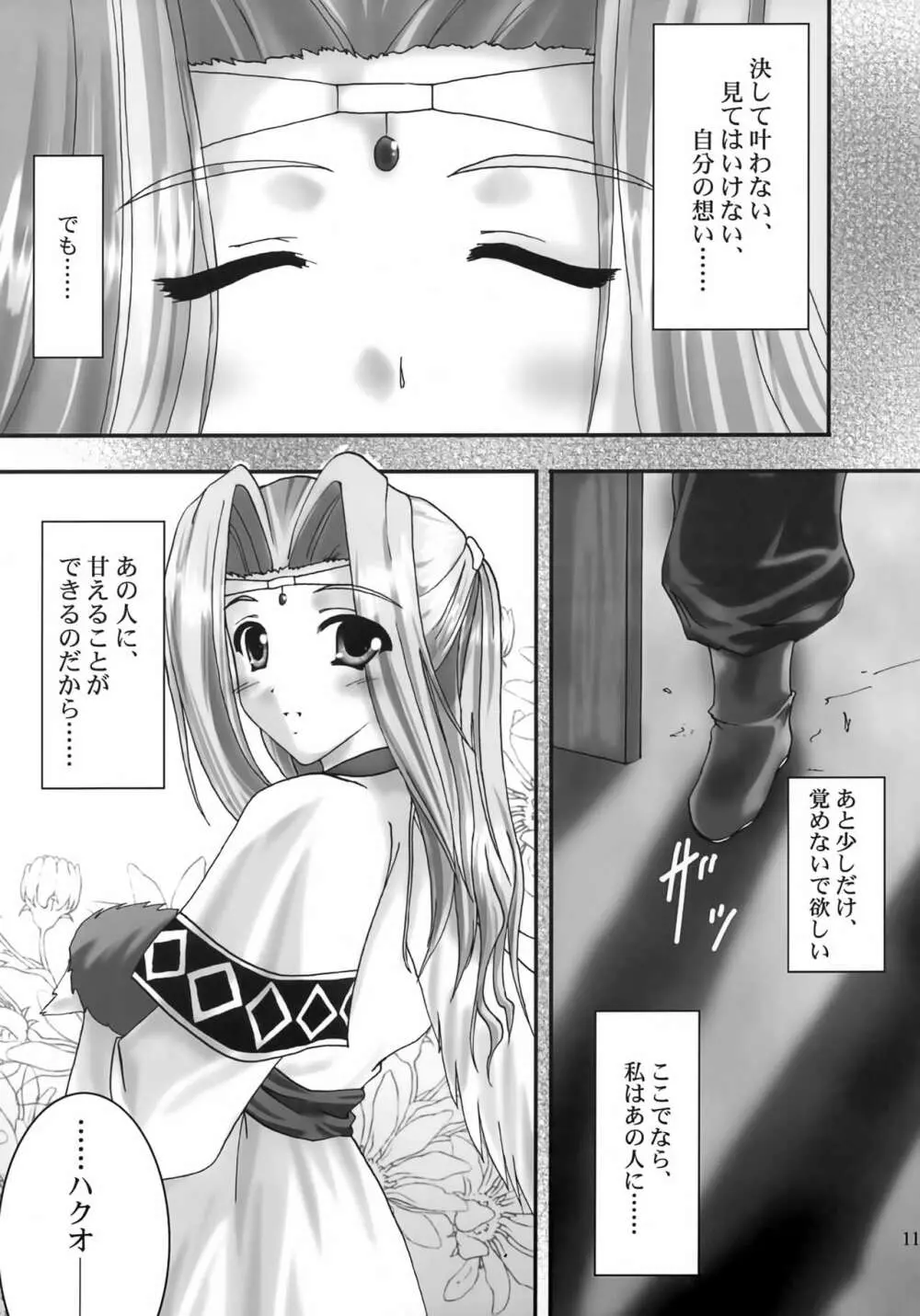 (Cレヴォ32) [A' (bebe) 夢滓彼方 (うたわれるもの) - page10