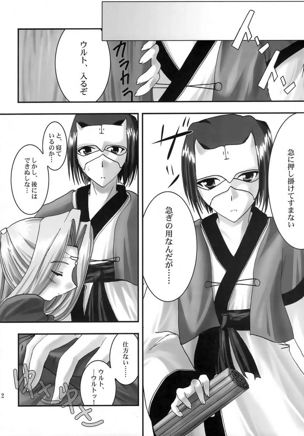 (Cレヴォ32) [A' (bebe) 夢滓彼方 (うたわれるもの) - page11
