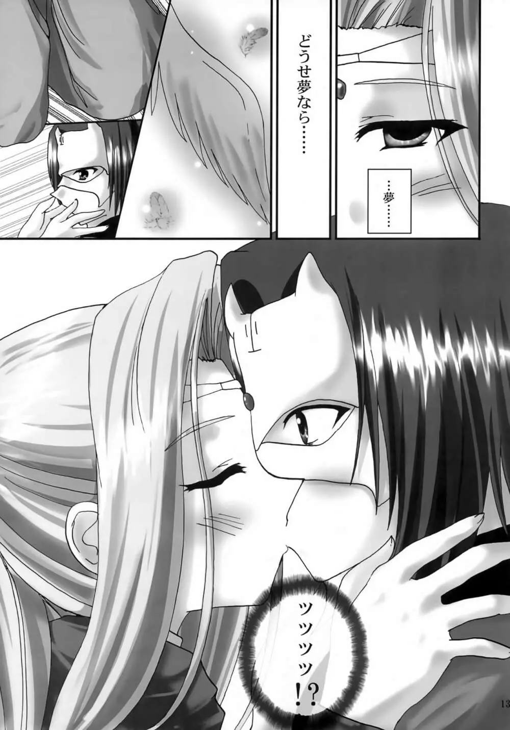 (Cレヴォ32) [A' (bebe) 夢滓彼方 (うたわれるもの) - page12