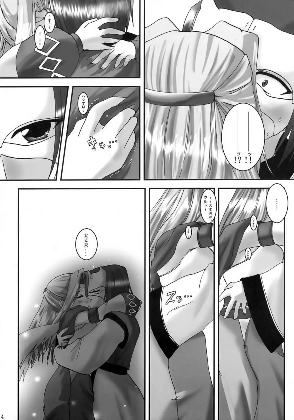 (Cレヴォ32) [A' (bebe) 夢滓彼方 (うたわれるもの) - page13