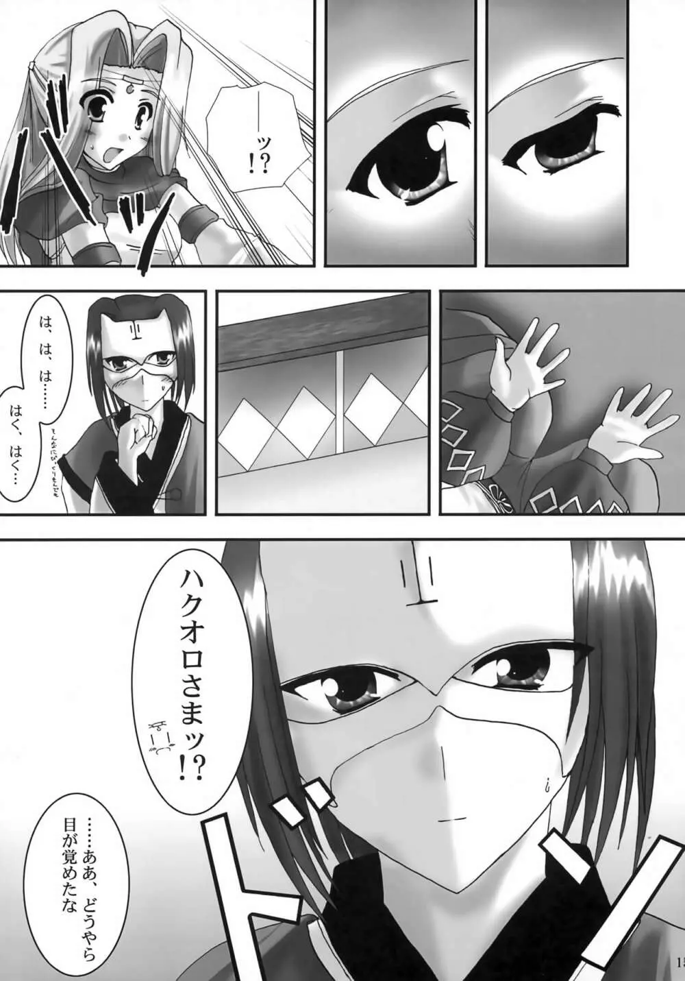 (Cレヴォ32) [A' (bebe) 夢滓彼方 (うたわれるもの) - page14