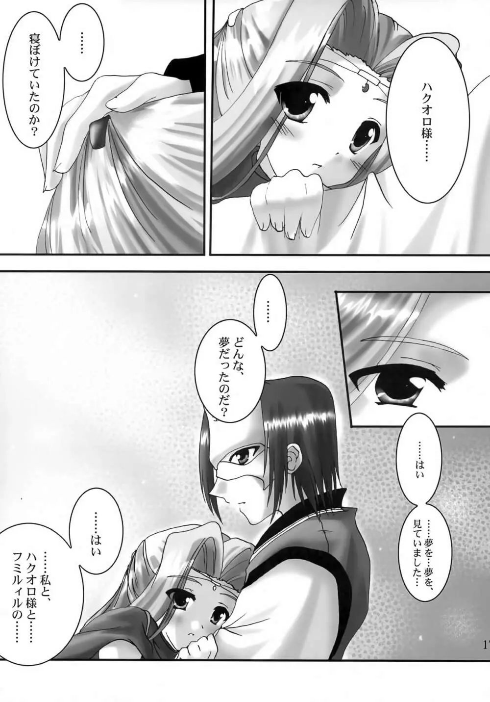 (Cレヴォ32) [A' (bebe) 夢滓彼方 (うたわれるもの) - page16