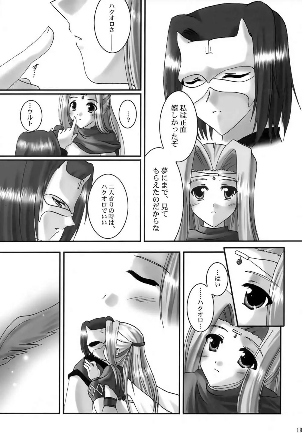 (Cレヴォ32) [A' (bebe) 夢滓彼方 (うたわれるもの) - page18