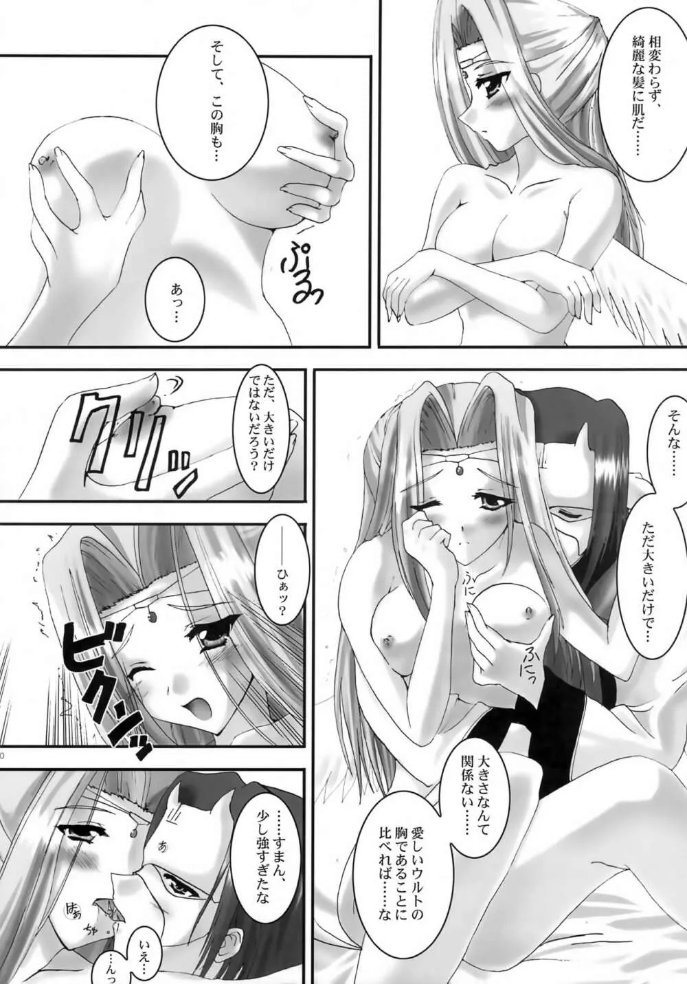 (Cレヴォ32) [A' (bebe) 夢滓彼方 (うたわれるもの) - page19