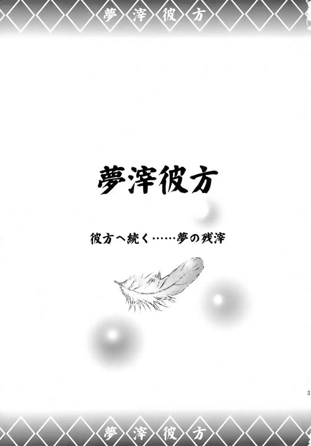 (Cレヴォ32) [A' (bebe) 夢滓彼方 (うたわれるもの) - page2