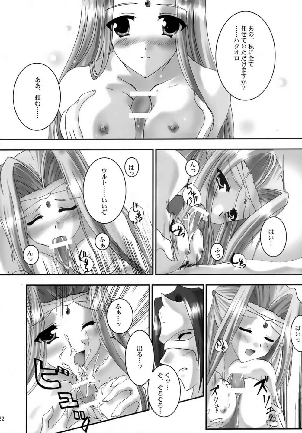 (Cレヴォ32) [A' (bebe) 夢滓彼方 (うたわれるもの) - page21