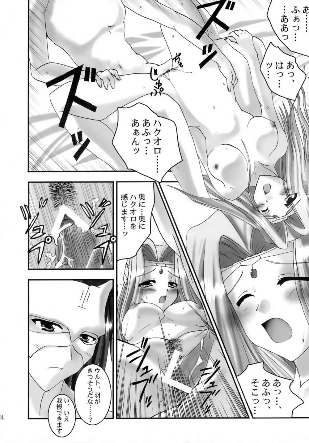 (Cレヴォ32) [A' (bebe) 夢滓彼方 (うたわれるもの) - page23