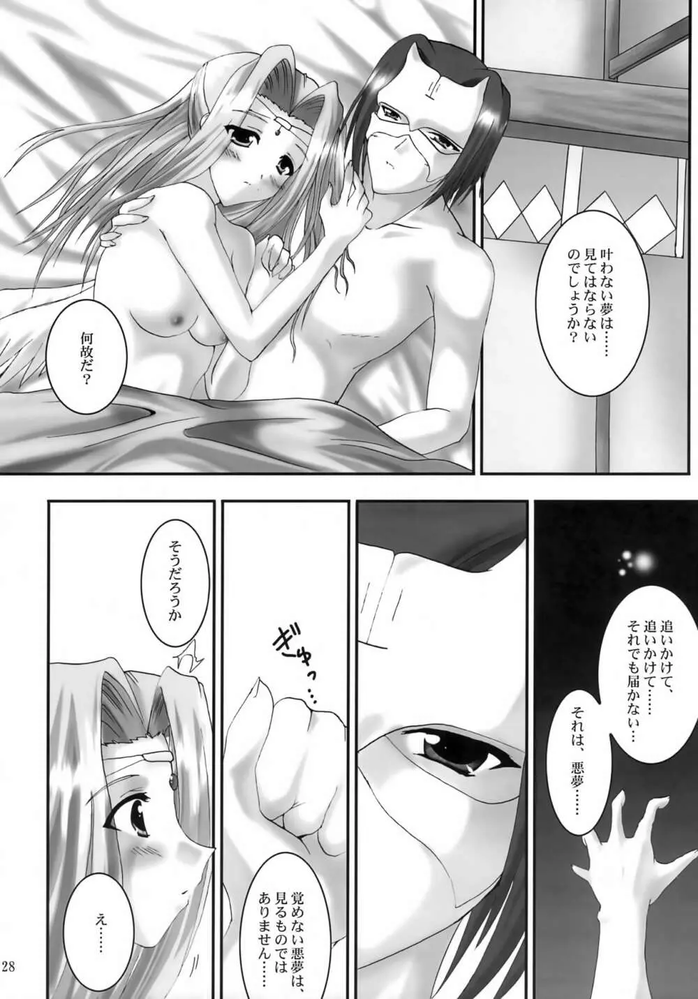 (Cレヴォ32) [A' (bebe) 夢滓彼方 (うたわれるもの) - page27