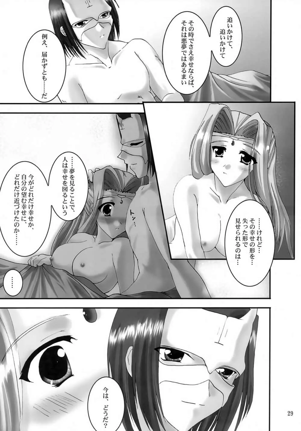 (Cレヴォ32) [A' (bebe) 夢滓彼方 (うたわれるもの) - page28