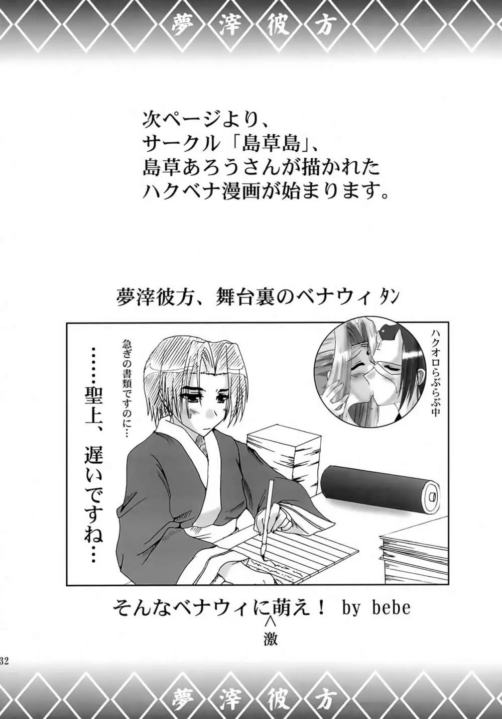 (Cレヴォ32) [A' (bebe) 夢滓彼方 (うたわれるもの) - page31