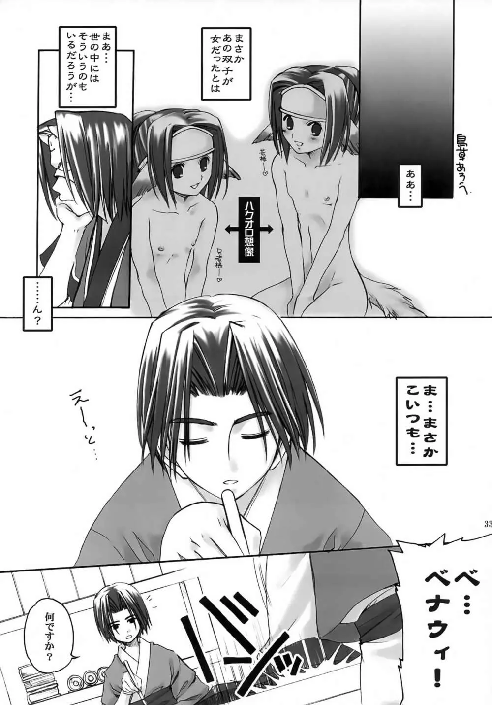 (Cレヴォ32) [A' (bebe) 夢滓彼方 (うたわれるもの) - page32