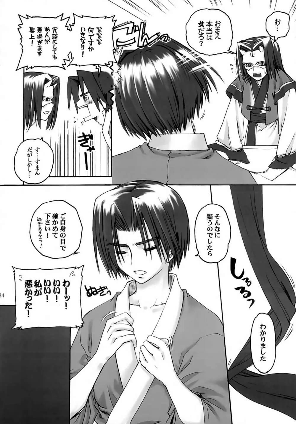 (Cレヴォ32) [A' (bebe) 夢滓彼方 (うたわれるもの) - page33