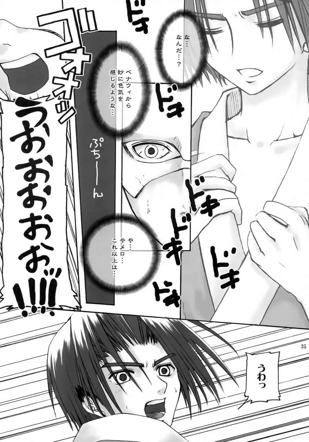 (Cレヴォ32) [A' (bebe) 夢滓彼方 (うたわれるもの) - page34