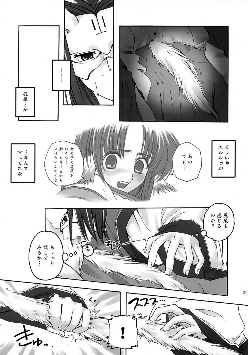 (Cレヴォ32) [A' (bebe) 夢滓彼方 (うたわれるもの) - page38