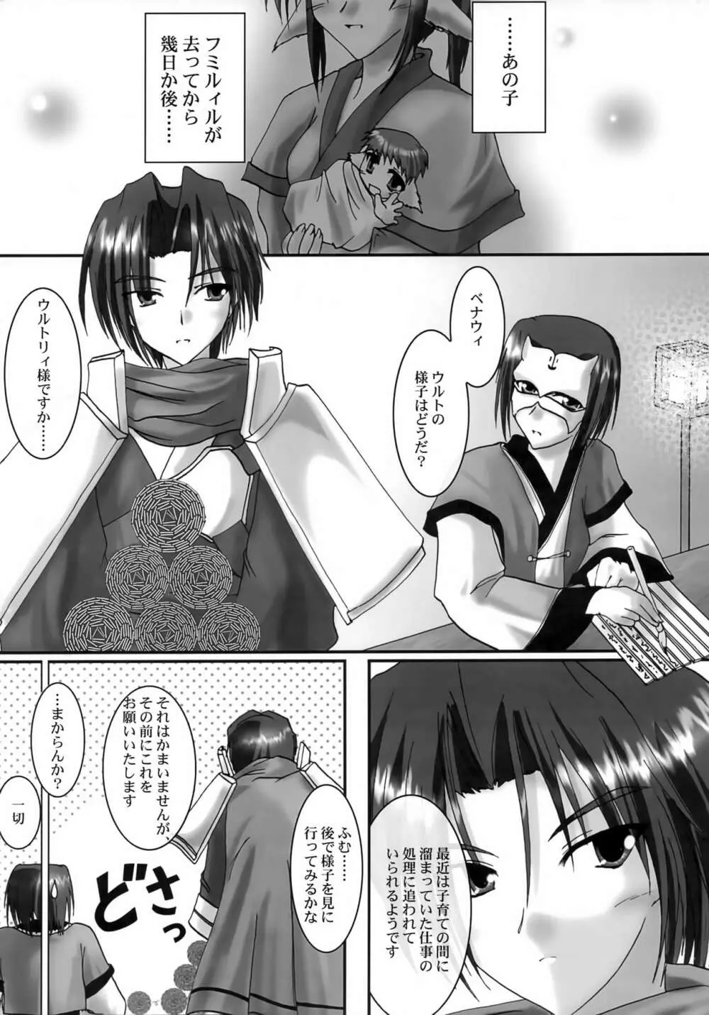 (Cレヴォ32) [A' (bebe) 夢滓彼方 (うたわれるもの) - page4