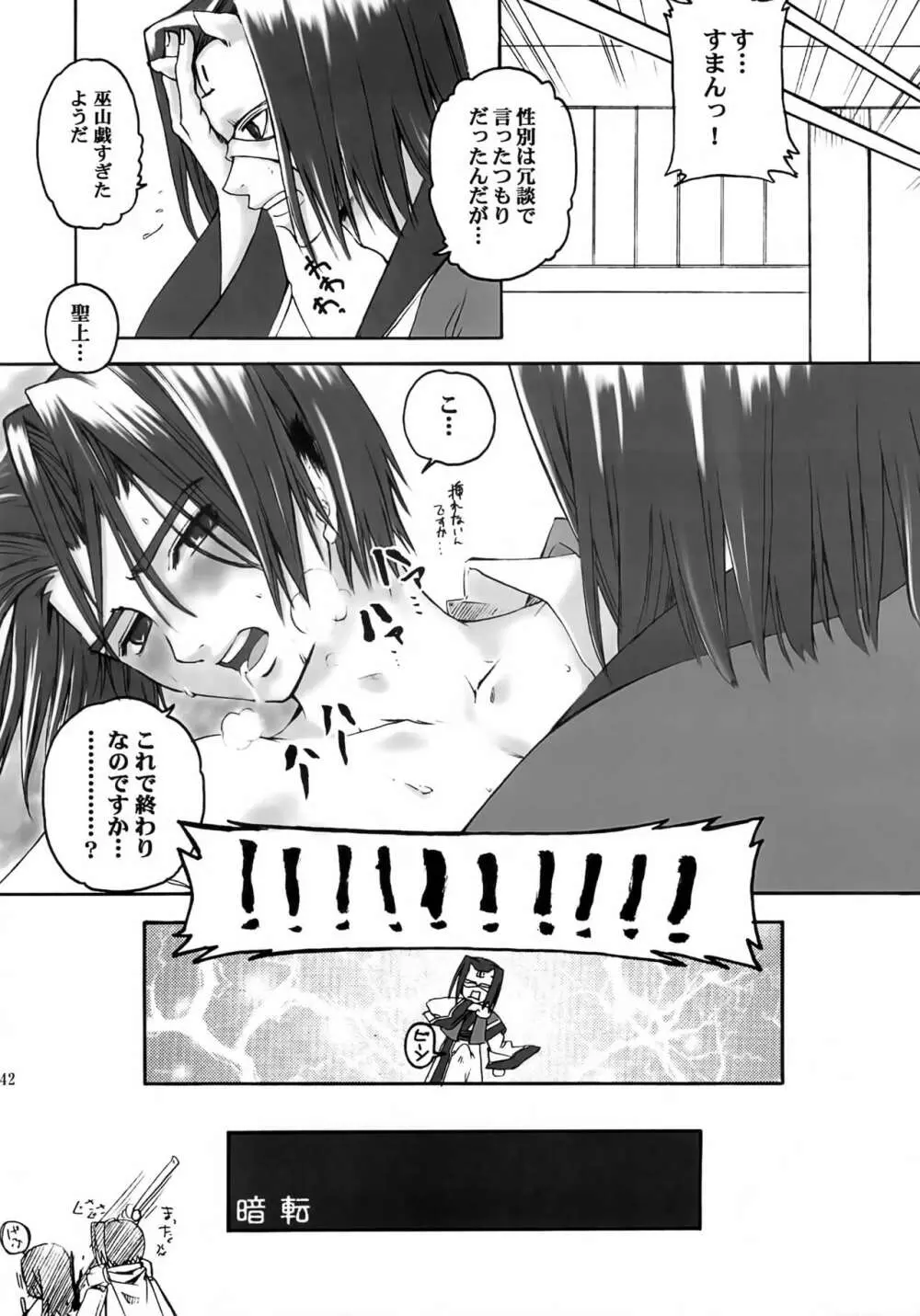 (Cレヴォ32) [A' (bebe) 夢滓彼方 (うたわれるもの) - page41