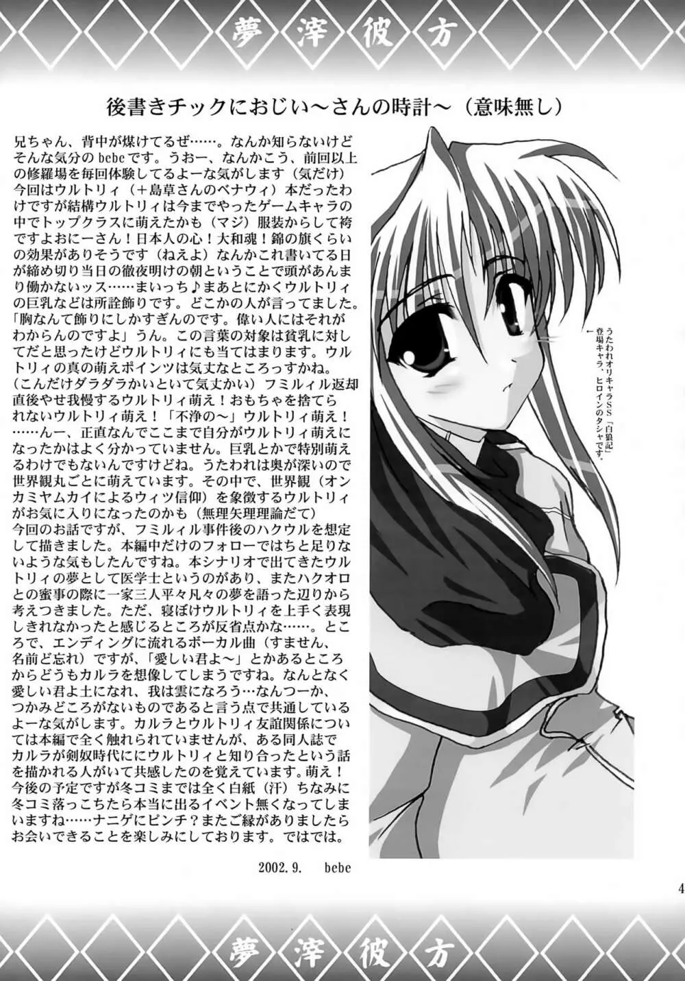 (Cレヴォ32) [A' (bebe) 夢滓彼方 (うたわれるもの) - page44
