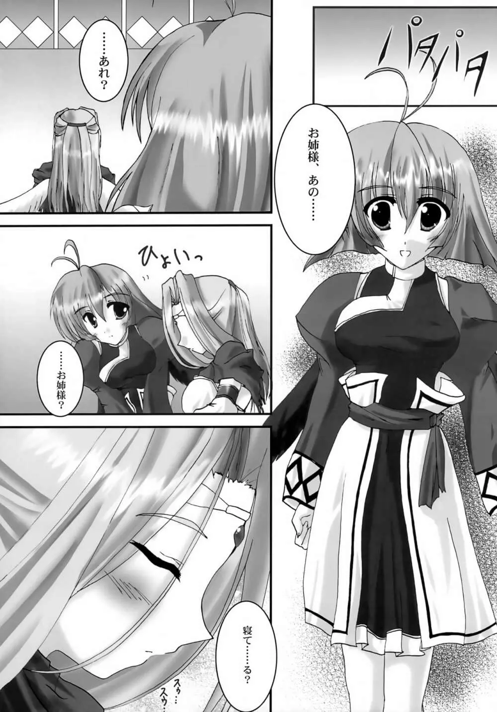 (Cレヴォ32) [A' (bebe) 夢滓彼方 (うたわれるもの) - page5
