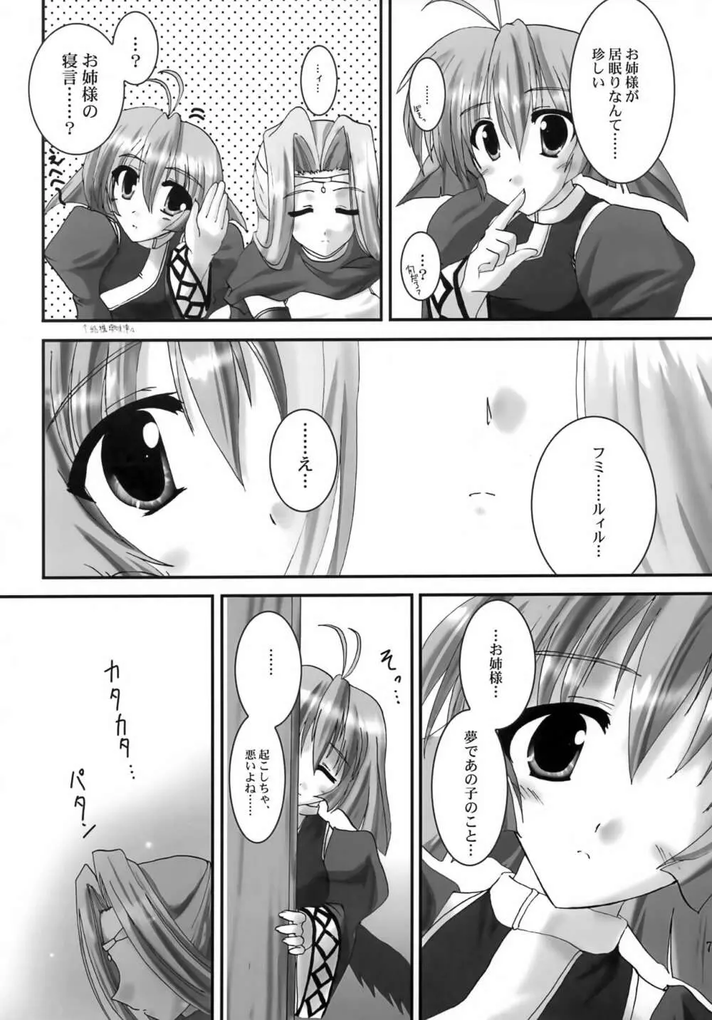 (Cレヴォ32) [A' (bebe) 夢滓彼方 (うたわれるもの) - page6