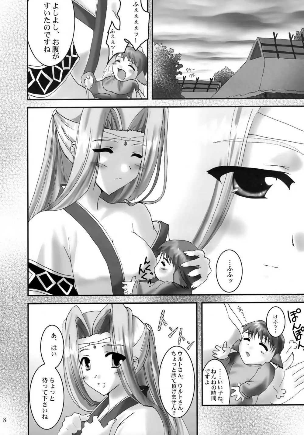 (Cレヴォ32) [A' (bebe) 夢滓彼方 (うたわれるもの) - page7
