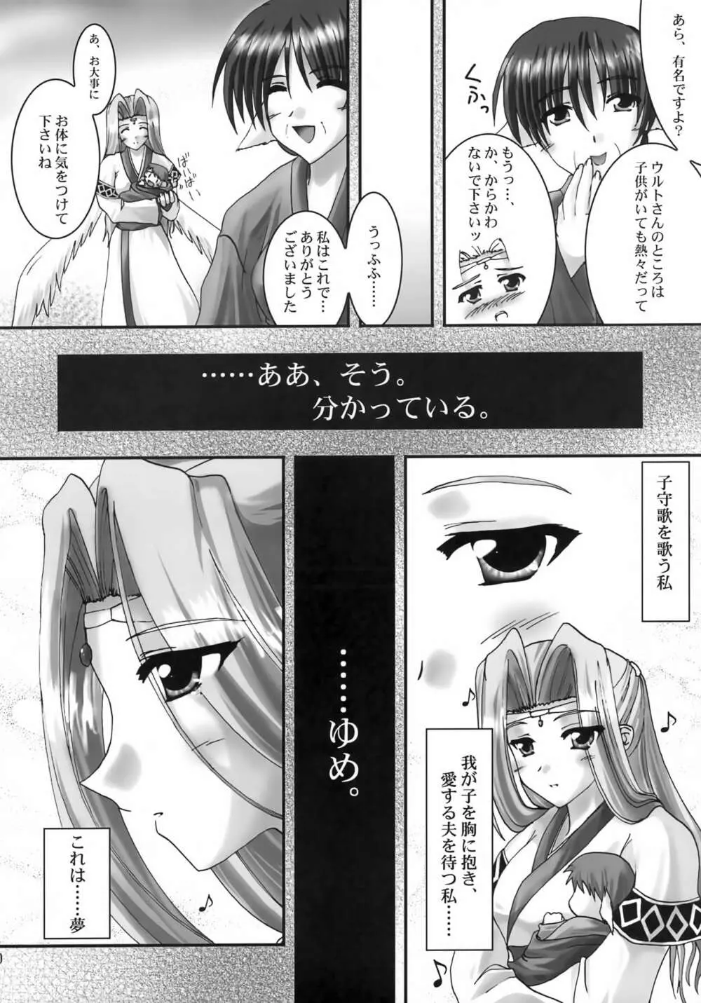 (Cレヴォ32) [A' (bebe) 夢滓彼方 (うたわれるもの) - page9