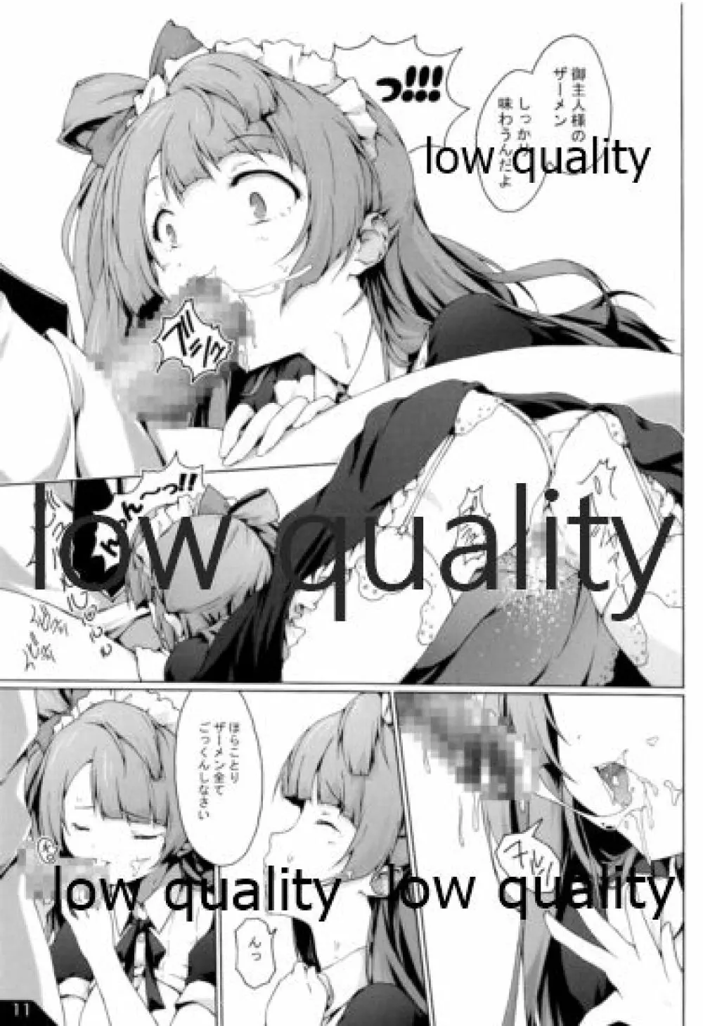ことりをおやつにしちゃうカナ♪ - page12