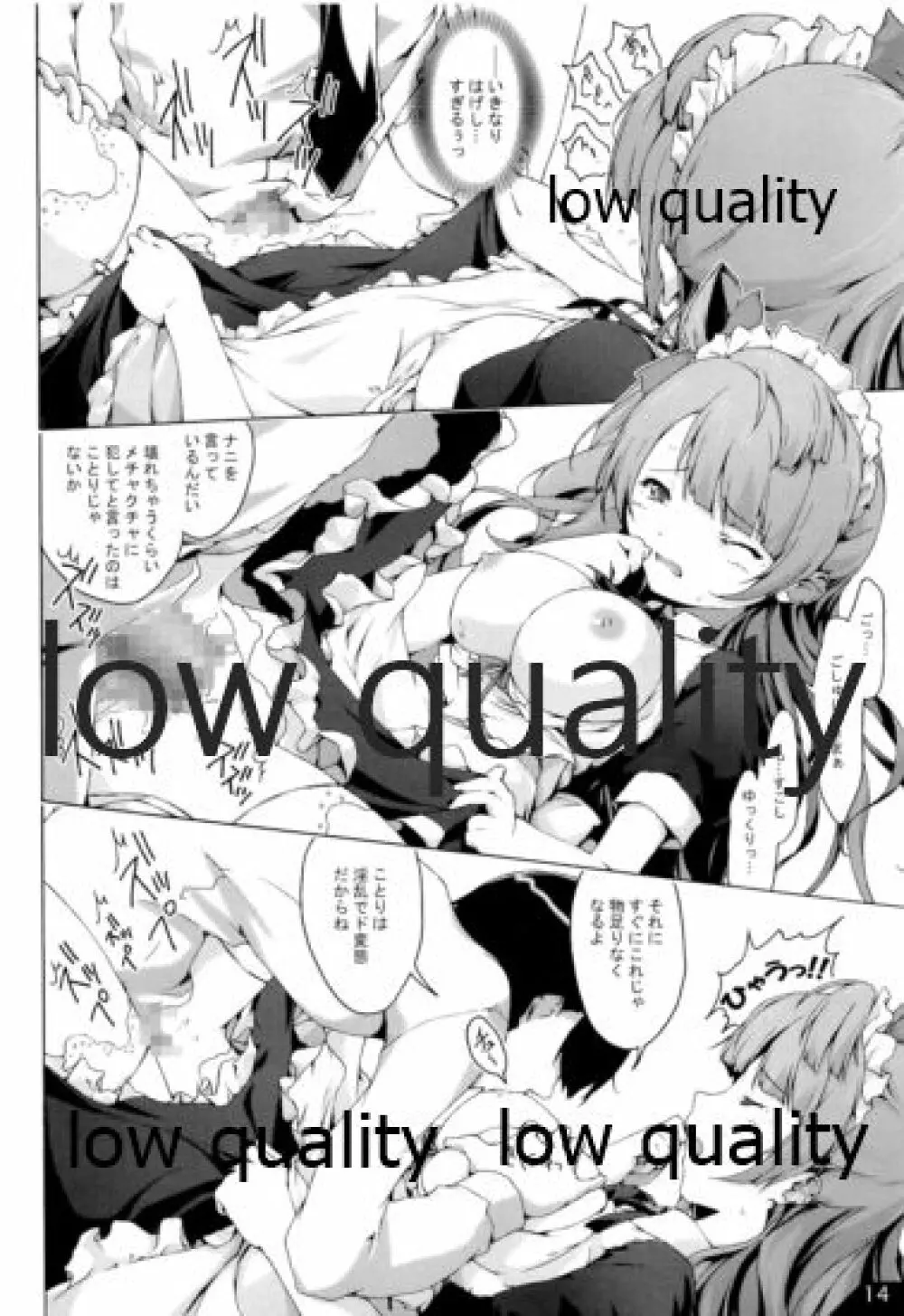 ことりをおやつにしちゃうカナ♪ - page15
