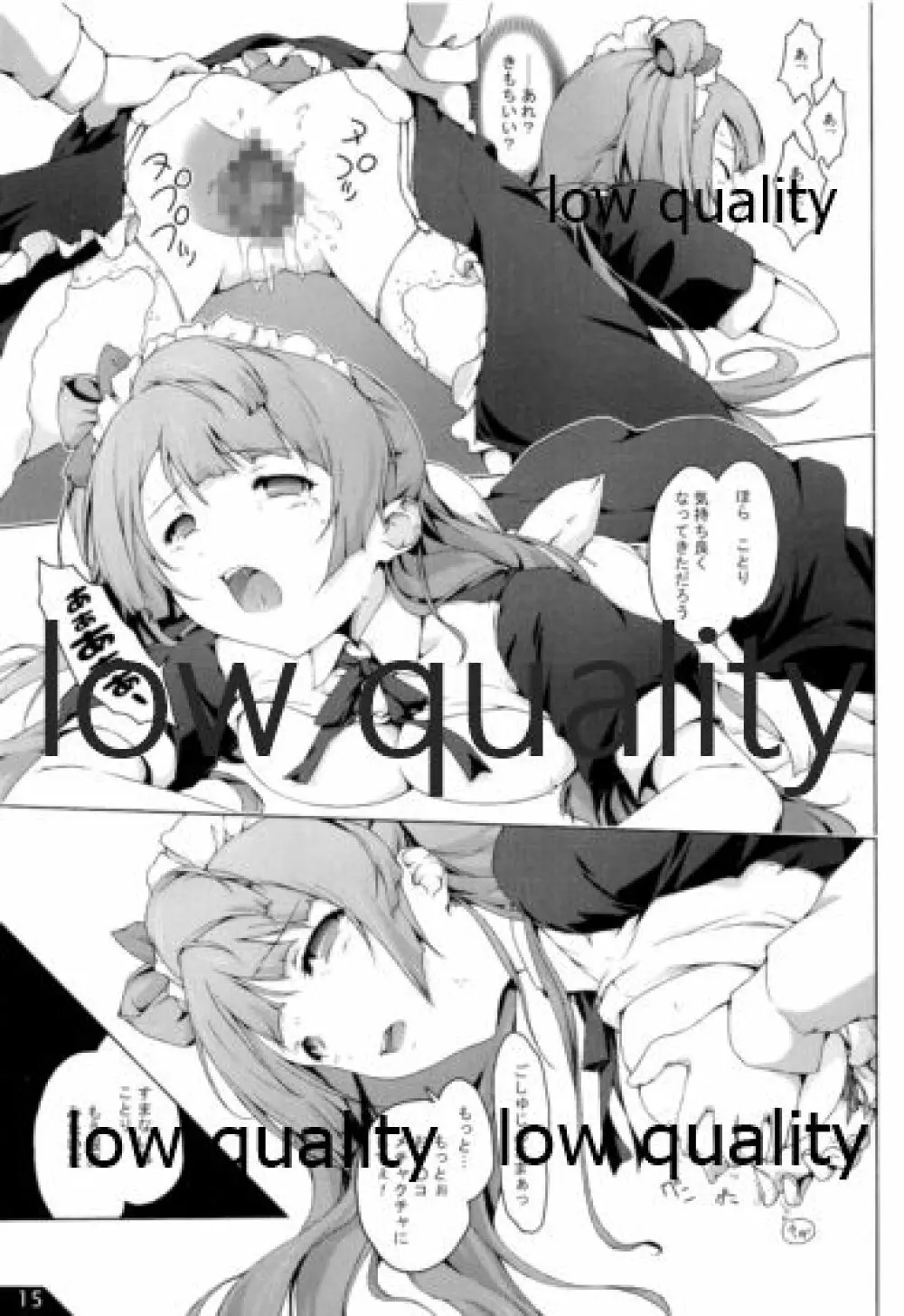 ことりをおやつにしちゃうカナ♪ - page16