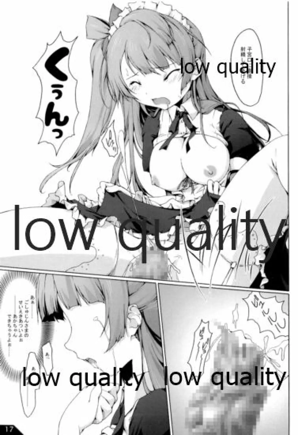 ことりをおやつにしちゃうカナ♪ - page18