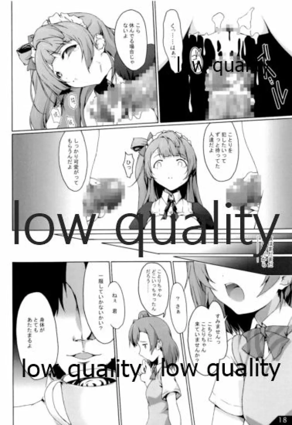 ことりをおやつにしちゃうカナ♪ - page19