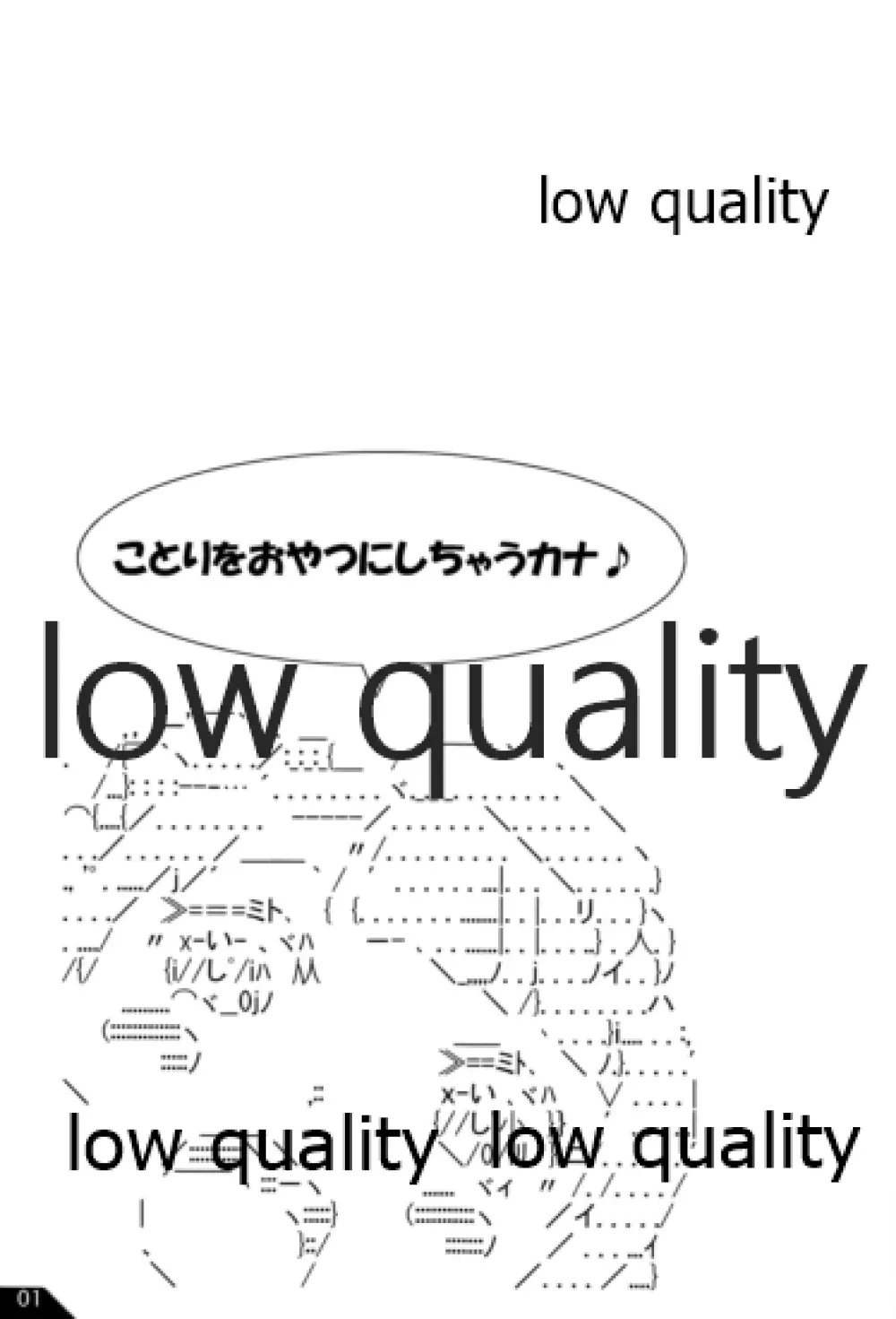 ことりをおやつにしちゃうカナ♪ - page2