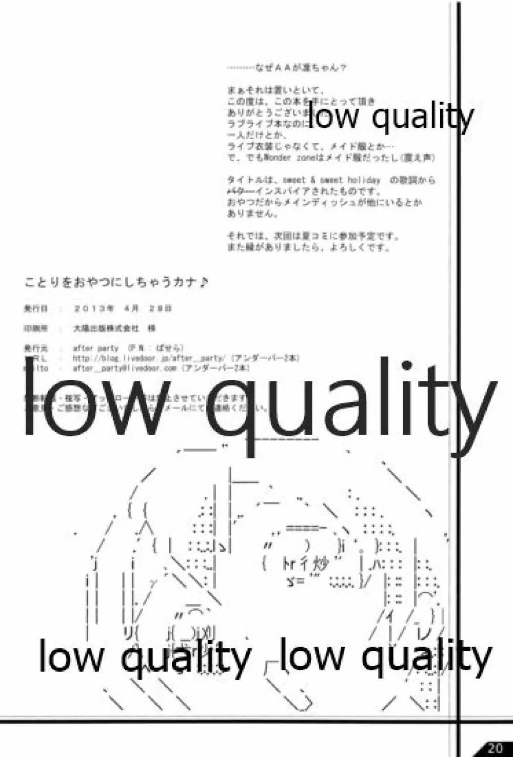 ことりをおやつにしちゃうカナ♪ - page21