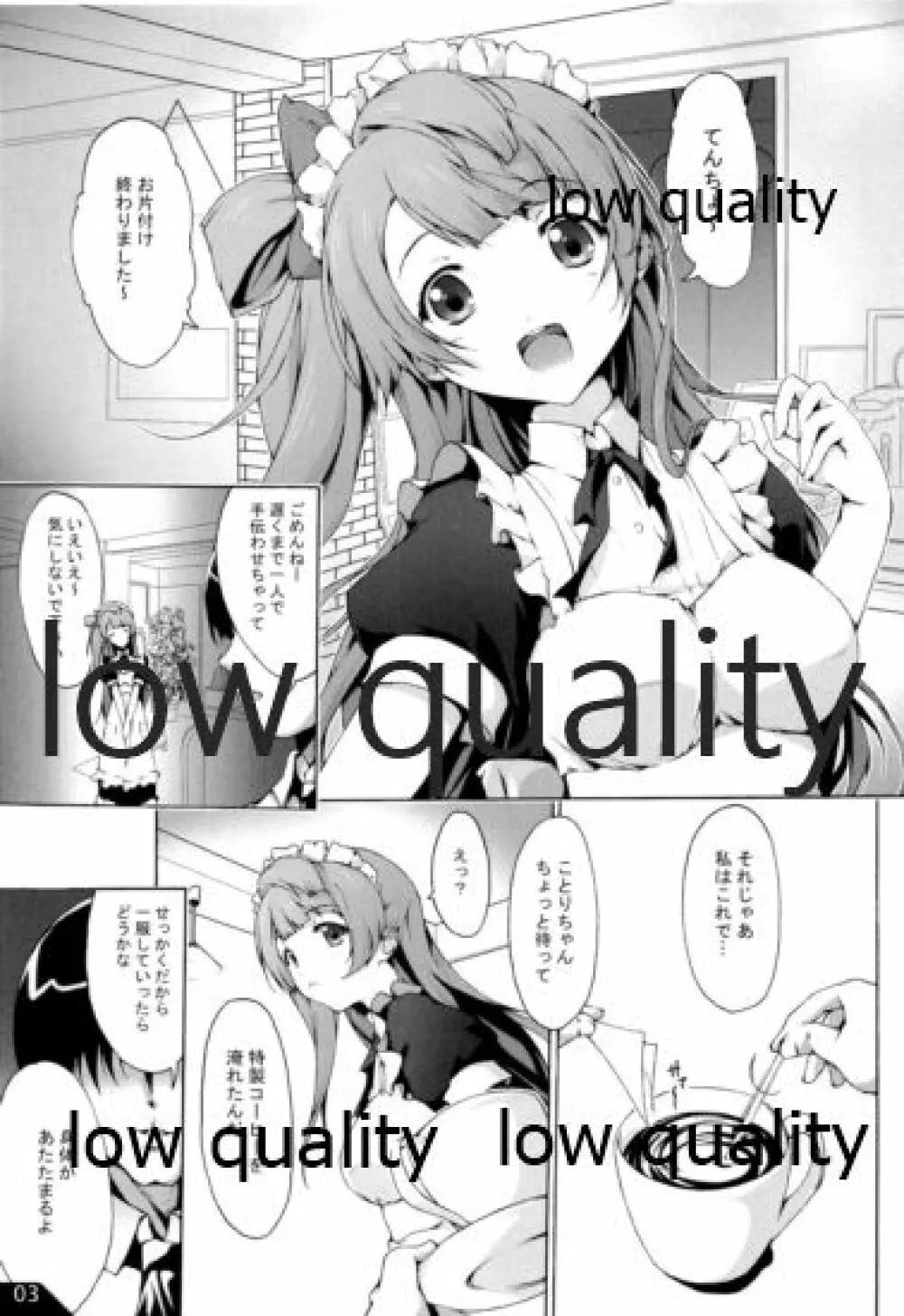 ことりをおやつにしちゃうカナ♪ - page4
