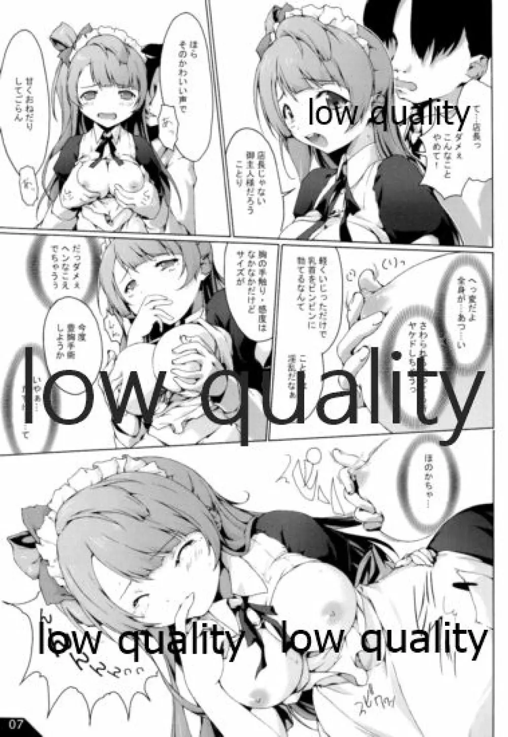 ことりをおやつにしちゃうカナ♪ - page8