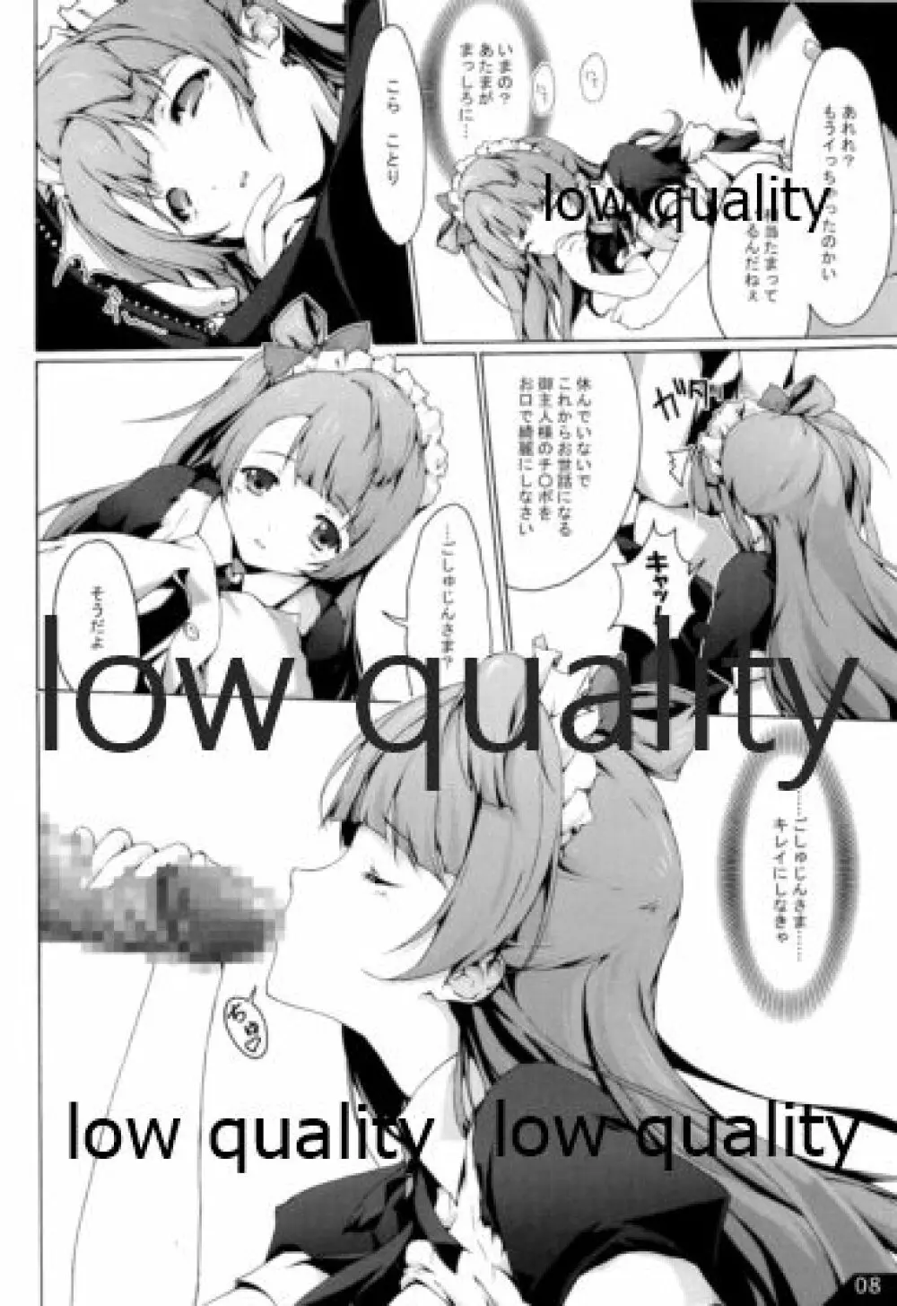 ことりをおやつにしちゃうカナ♪ - page9