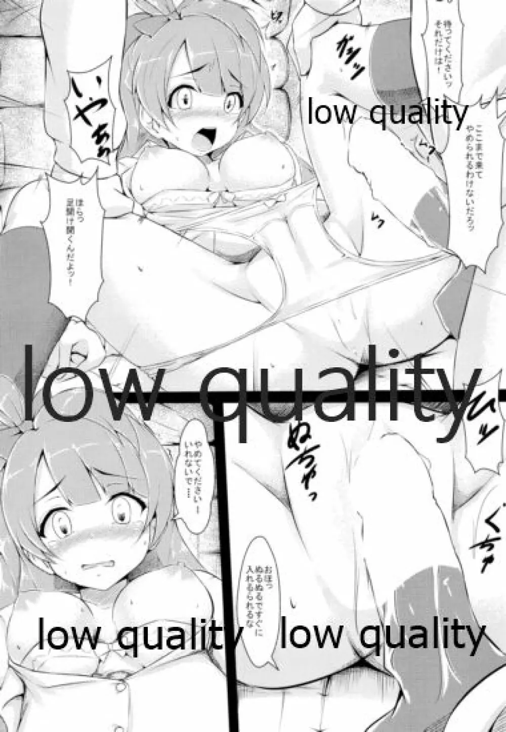 ことりちゃん大ピンチ! - page14