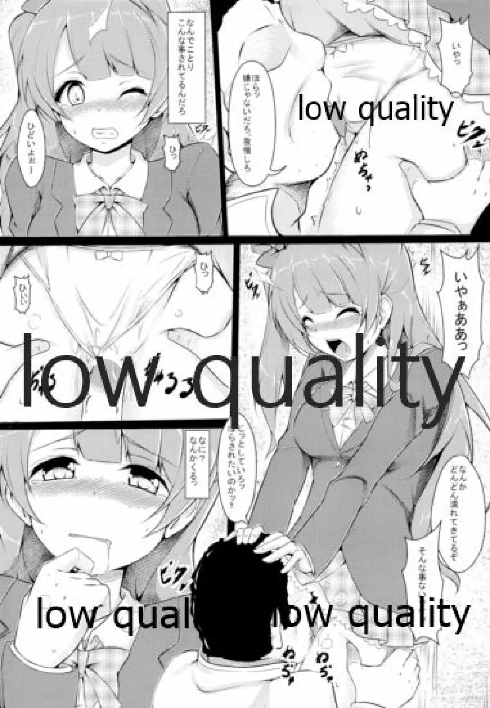 ことりちゃん大ピンチ! - page8