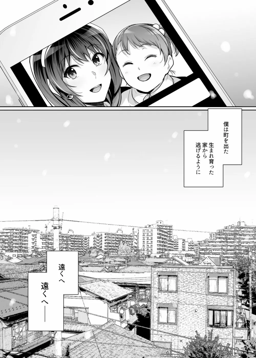 姉は親父に抱かれてる 3 - page16