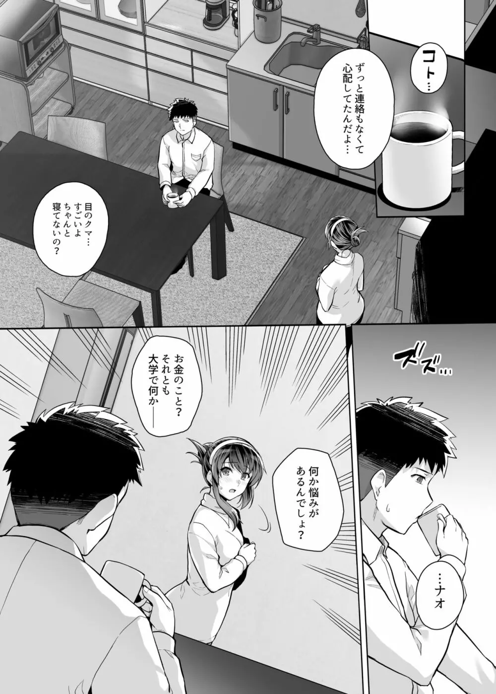 姉は親父に抱かれてる 3 - page19