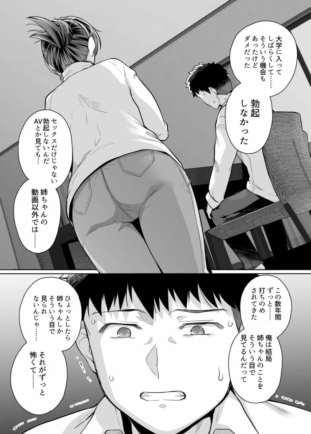 姉は親父に抱かれてる 3 - page21