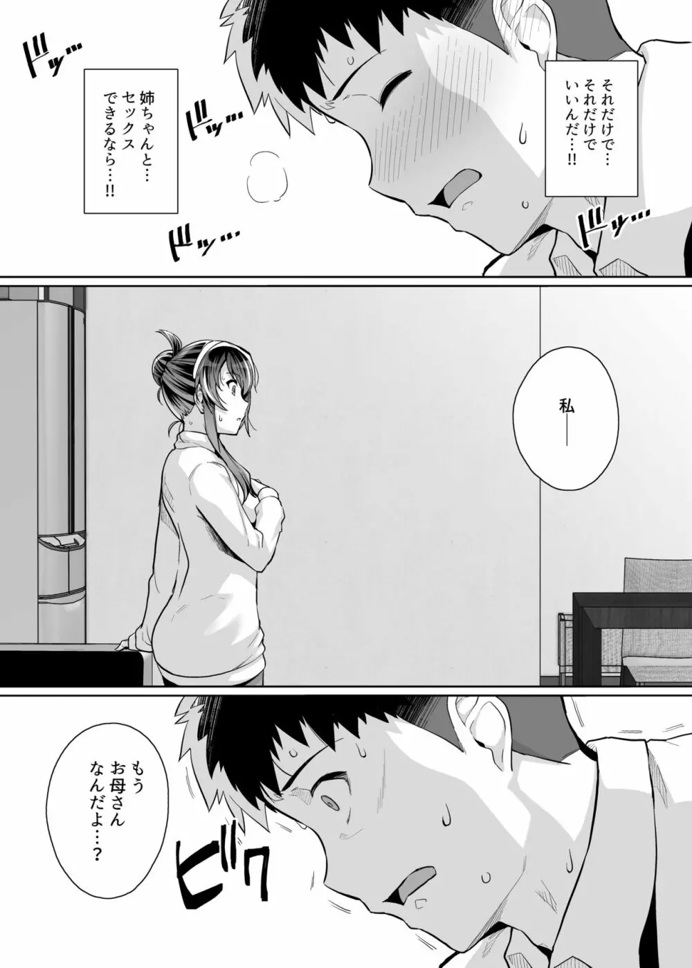 姉は親父に抱かれてる 3 - page24