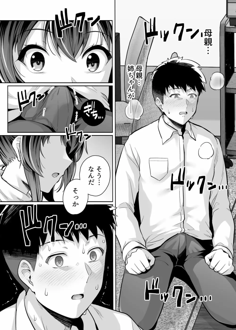 姉は親父に抱かれてる 3 - page25