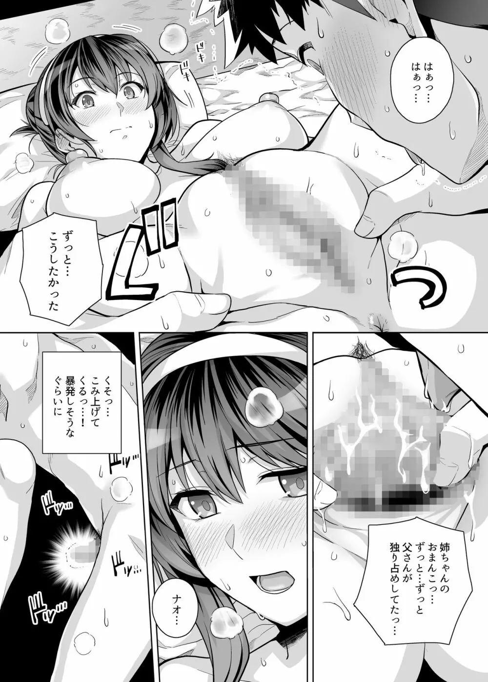 姉は親父に抱かれてる 3 - page32