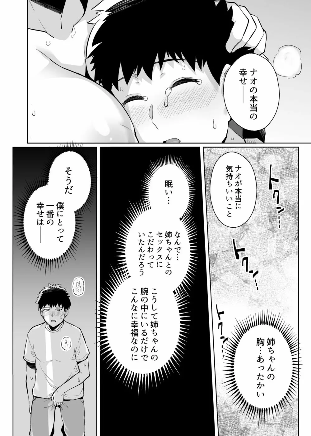 姉は親父に抱かれてる 3 - page45