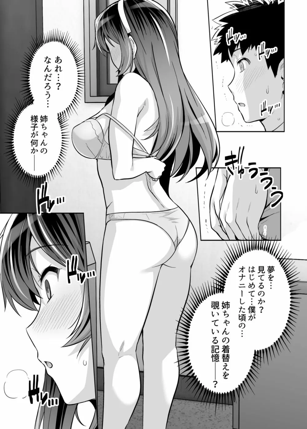 姉は親父に抱かれてる 3 - page46