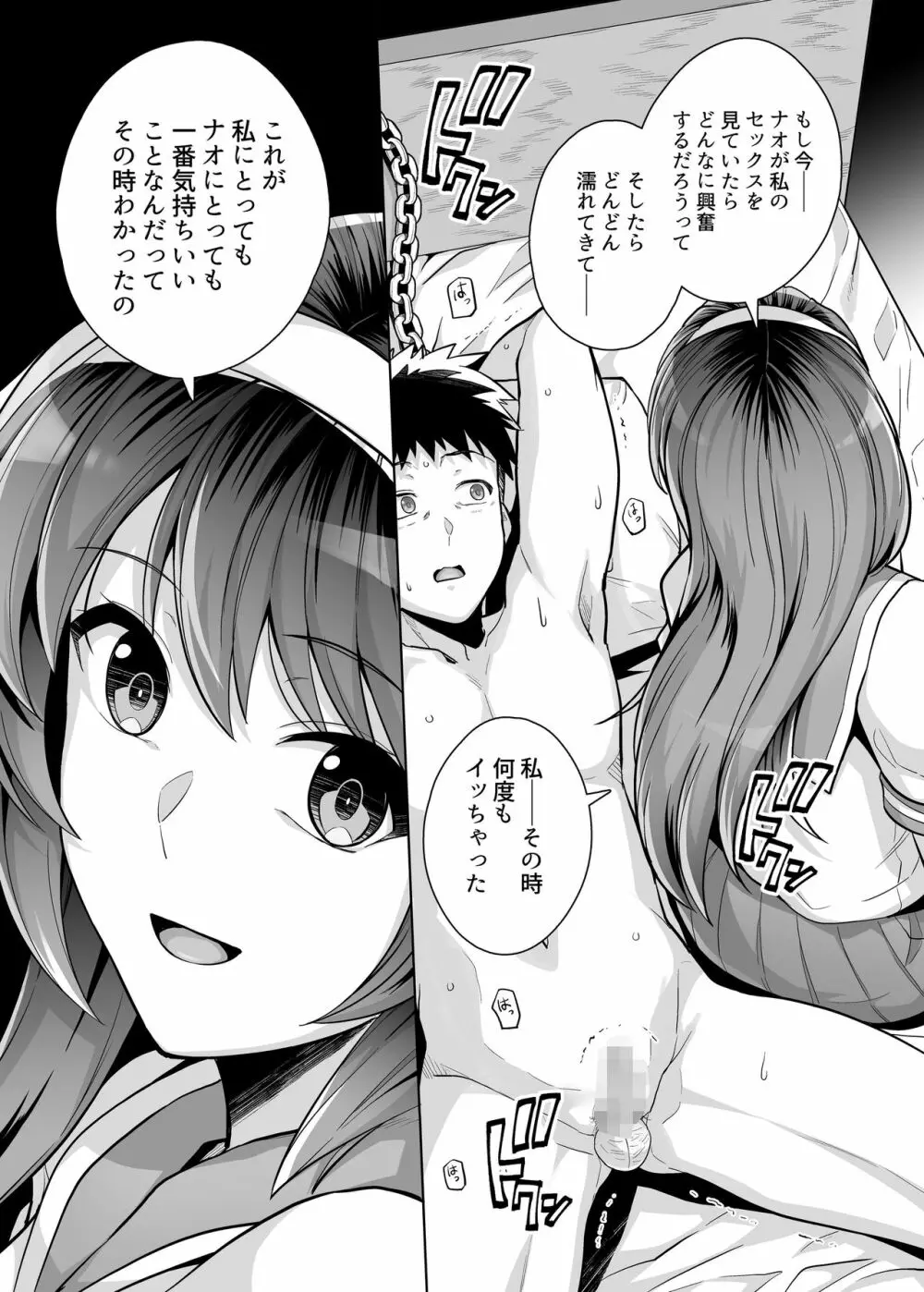姉は親父に抱かれてる 3 - page53
