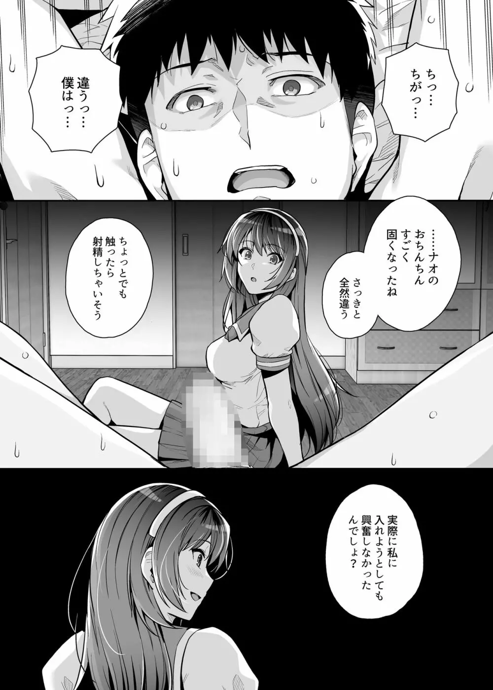 姉は親父に抱かれてる 3 - page54
