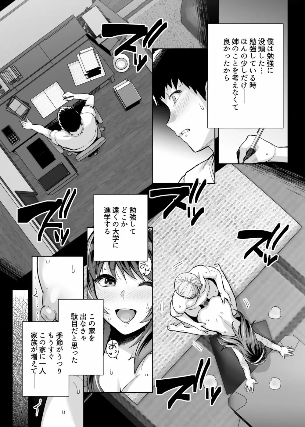 姉は親父に抱かれてる 3 - page6