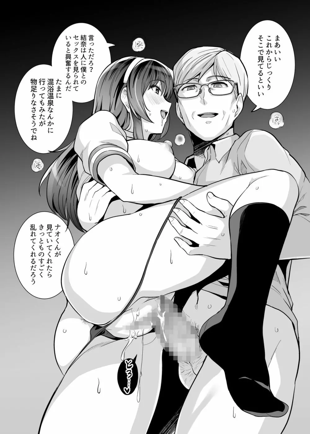 姉は親父に抱かれてる 3 - page60